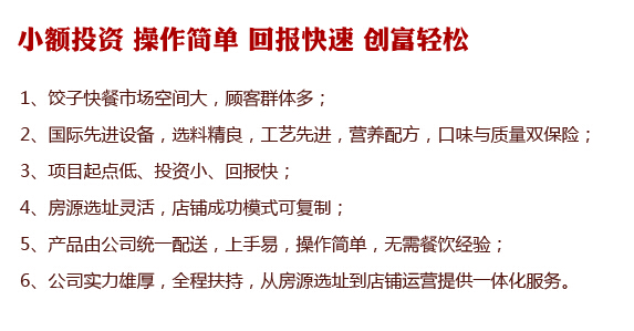 巧街坊饺子加盟条件