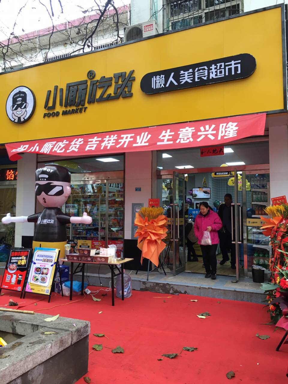 【新店开业】恭喜小厮吃货山西吕梁孝义店盛大开业，生意红火，财源广进!