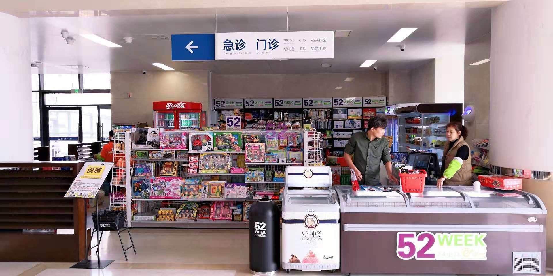 便利店买点